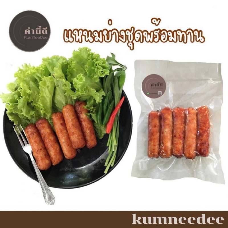 แหนมย่าง พร้อมทาน เกรดพรีเมียม คำนี้ดี ทำสดใหม่ทุกวัน หากไม่อร่อยยินดีคืนเงิน ไม่ใส่วัตถุกันเสีย