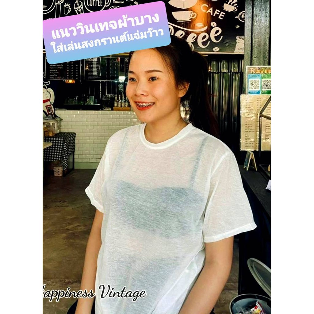 จัดส่งเร็วมาก 1-2 วัน : เสื้อยืดผ้าบาง เสื้อยืดเปล่า เสื้อยืดผ้าบางวินเทจ เสื้อสำหรับใส่เล่นสงกรานต์ ใส่หน้าร้อน สบายมาก | Shopee Thailand