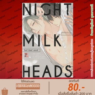 ZEN หนังสือการ์ตูน Yaoi Night Milk Heads (เล่มเดียวจบ)