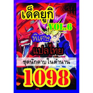 1098 ยูกิ vol.6 การ์ดยูกิภาษาไทย