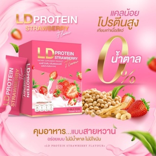 ฟรีขวด  มาใหม่  PROTEIN LD  แอลดีโปรตีนรสสตอเบอรี่ LD Protein โปรตีนจากพืช ไร้ไขมัน ไร้น้ำตาล0% ลดน้ำหนัก