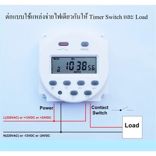 Timer Switch 12VDC, 24VDC, 220VAC รุ่น CN101A ตั้งเวลาเปิดปิดได้ วันจันทร์ ถึง วันอาทิตย์