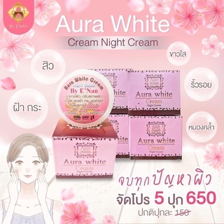 ครีมออร่าไวท์ ครีมอีแนน Aura White By ENan ปริมาณ 5 กรัม