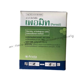 เพอมิท ยกกล่อง 🛑 (Permit) 4กรัมx6ซอง ยากำจัดแห้วหมู