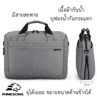 Kingsons กระเป๋าแล็ปท็อป กระเป๋าโน๊ตบุ๊ค พร้อมสายสะพายไหล่ รุ่น KS3069W ขนาด 13.3 นิ้วingsons กระเป๋าแล็ปท็อป กระเป๋าโน๊