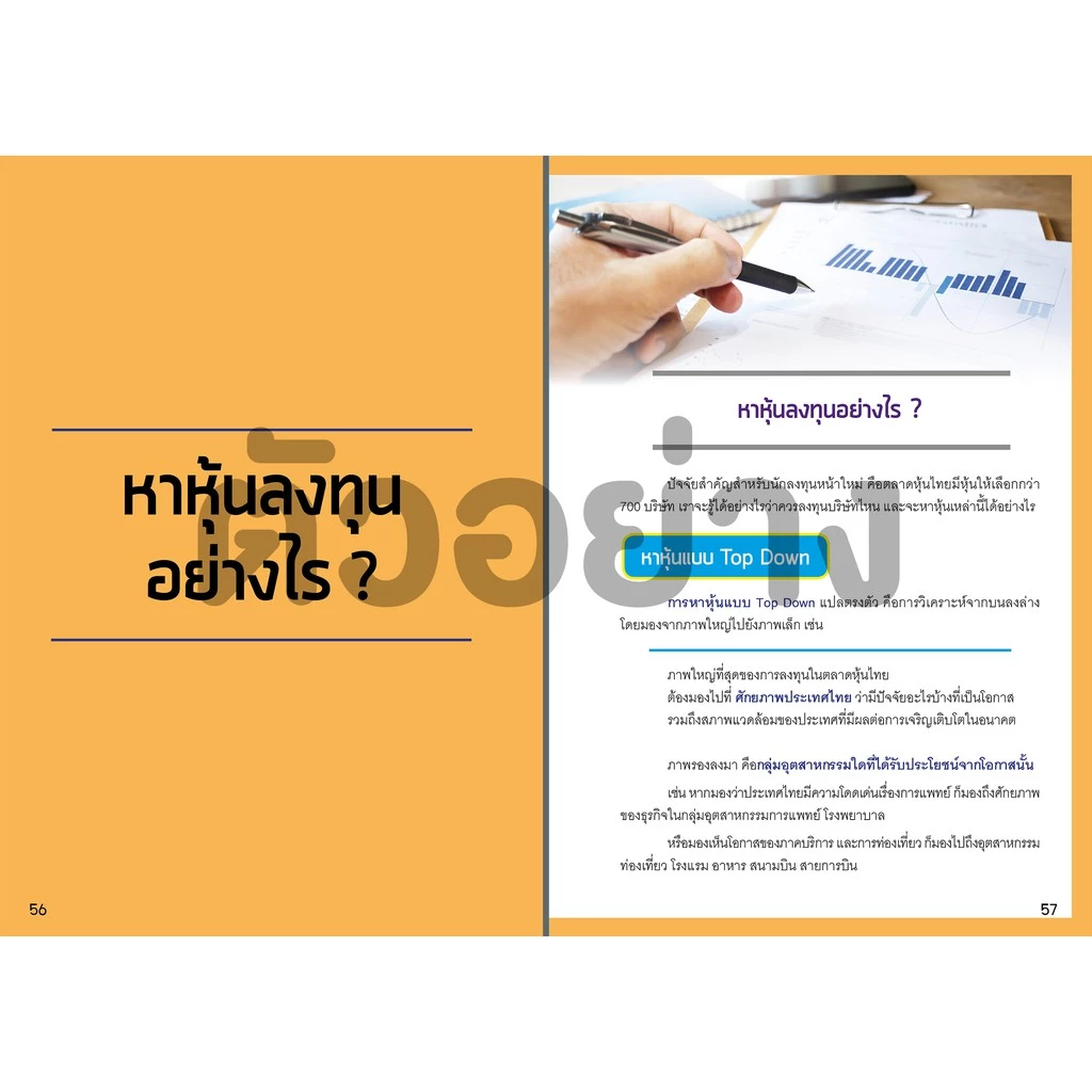 เริ่มต้นลงทุนหุ้นด้วยตัวเอง (ฉบับมือใหม่) thumbnail 7
