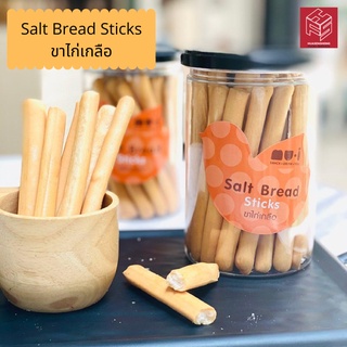 ขนมขาไก่ รสเกลือ Salt Bread Sticks กระปุก