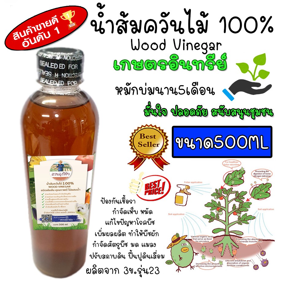 น้ำส้มควันไม้ 100% 1ลิตรเข้มข้นไม่ผสมน้ำหมักบ่มนาน 5 เดือน น้ำส้มควันไม้ออร์แกนิค พรีขวดสเปรย์ฟ็อกกี้ 500 ml