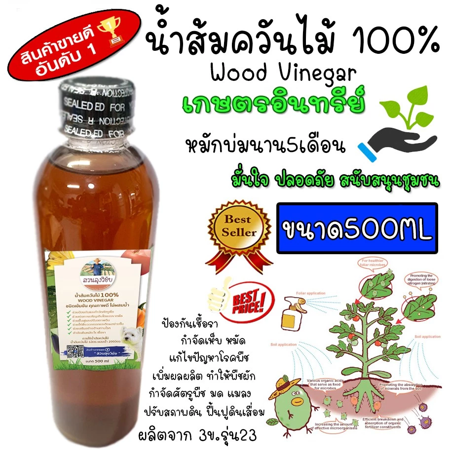 น้ำส้มควันไม้ 100% เข้มข้นไม่ผสมน้ำหมักบ่มนาน 5 เดือน น้ำส้มควันไม้ออร์แกนิค ขนาด 500ml ปลอดภัย