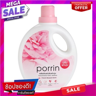 ปรับผ้านุ่ม PORRIN FRENCH BOUQUET 900 มล. น้ำยาปรับผ้านุ่ม LIQUID FABRIC SOFTENER PORRIN 900ML FRENCH BOUQUET อุปกรณ์และ