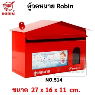ตู้จดหมาย กล่องจดหมาย Robin รุ่น 514 / 514k ตู้จดหมาย สีแดง / น้ำเงิน / เขียว / อัลลอย Mail Box โรบิ้น ตู้ไปรษณีย์