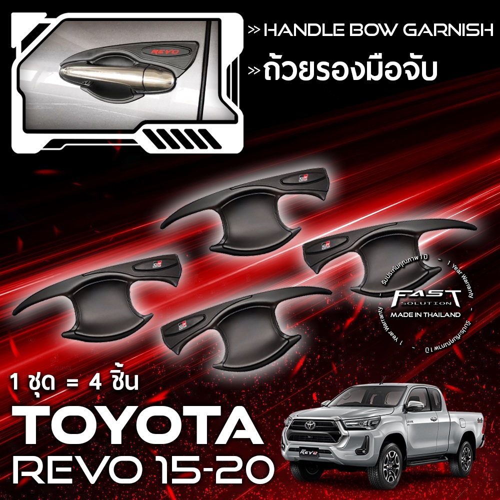 เบ้ารองมือ เบ้าประตูรถยนต์ กันรอยประตูรถ Toyota Revo Fortuner Innova 2015-.2024Revo โลโก้ TRD ROCCO REVO HILUX GR
