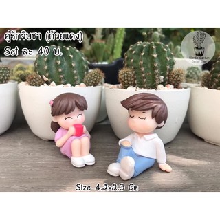 ตุ๊กตา Set คู่รักจิบชา