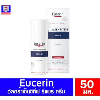 ยูเซอริน Eucerin อัลตร้าเซ็นซิทีฟ รีแพร์ ครีม ขนาด 50 มล.