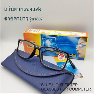 แว่นสายตายาวกรองแสงสีน้ำเงินรุ่น1807