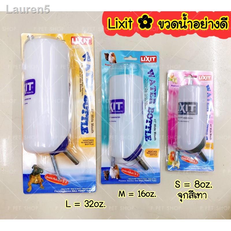 🔥ลด 50% ทั้งไซต์🔥✘┅✻ขวดน้ำสำหรับสัตว์เลี้ยง อย่างดี 🟢 Lixit  (ไม่รับประกันการรั่วซึม ไม่รับเปลี่ยนหร