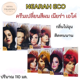 เนียร่า เอโค่ NEAEAH ECO กลิ่นไม่ฉุน สีติดทนนาน