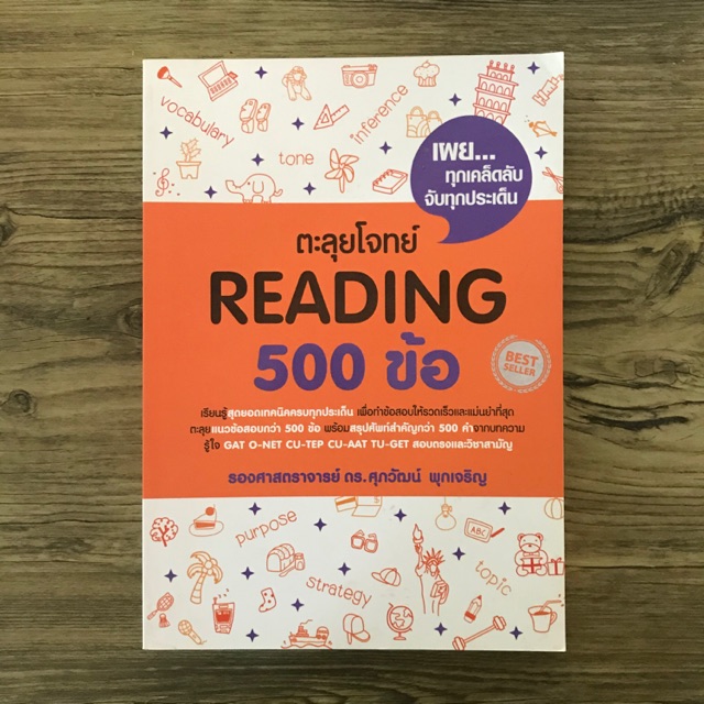 GAT READING500ข้อ ตะลุยโจทย์gat eng