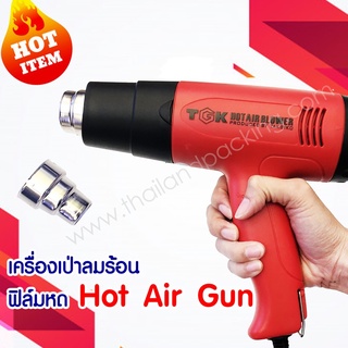 เครื่องเป่าลมร้อน ฟิล์มหด Hot Air Gun