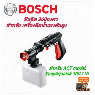 BOSCH เฉพาะปืนฉีดสั้น 360 องศาและขวดแชมพู สำหรับ Easy Aquatak 100