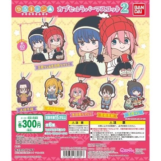 Yuru Camp Capsule Rubber Mascot 2 Gashapon กาชาปอง พวงกุญแจการ์ตูน โลลิตั้งแคมป์ งานแท้จากญี่ปุ่น