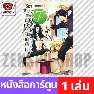 [COMIC] เรื่องวุ่นวายของนายเงือกฯ เล่ม 1-7