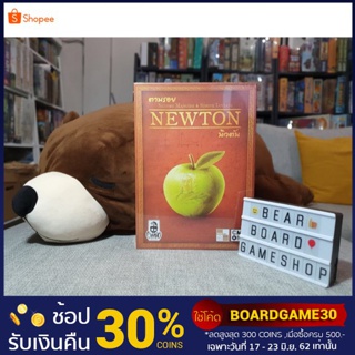 Newton ตามรอยนิวตัน บอร์ดเกมของแท้ 100%