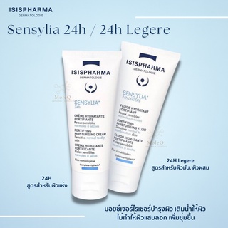 ISISPharma Sensylia 24H (ผิวแห้ง/Legere ผิวมัน) มอยซ์เจอร์ไรเซอร์บำรุงผิว เติมน้ำให้ผิว ไม่ทำให้ผิวแสบลอก เพิ่มชุ่มชื้น