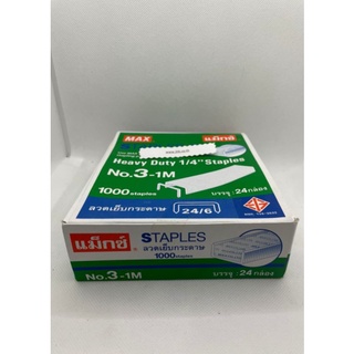 ลวดเย็บ Max No.3-1M(24กล่องเล็ก) MAX 3-1M Staples