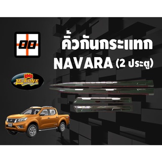 [Le-Kone] คิ้วกันกระแทก NISSAN NAVARA (2ประตู)