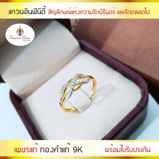 แหวนเพชรแท้อินฟินิตี้ (Infinity)