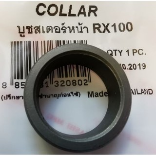 บูชสเตอร์หน้า RX100 DT100X บูชสเตอร์หน้าRX100