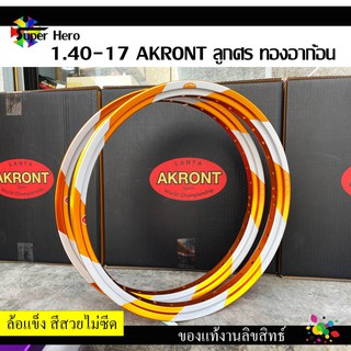 ล้อ Akront ล้อลูกศร** ล้อใบพัด  ล้ออาก้อน ล้อแข็ง สีทองอาก้อน