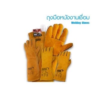 ถุงมือหนังงานเชื่อม 14 นิ้ว(14021) ,16 นิ้ว(16021) ,18 นิ้ว(18022) YAMADA