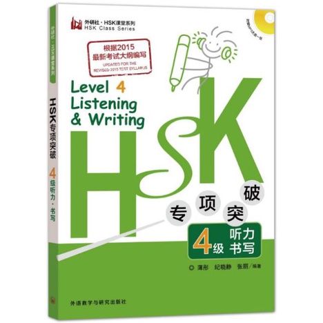 หนังสือข้อสอบHSK ระดับ4 การฟังและการเขียน+CD HSK专项突破4级听力.书写(外研社.新HSK课堂系列) +CD HSK 4 Listening & Writ
