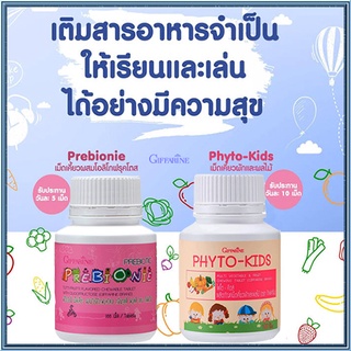 ซื้อ2สุดคุ้ม📌วิตามินเด็กแบบเม็ดเคี้ยวGiffarineพรีไบโอนี่+ไฟโตคิดส์/รวม2กระปุก(บรรจุกระปุกละ100เม็ด)🌷byiza