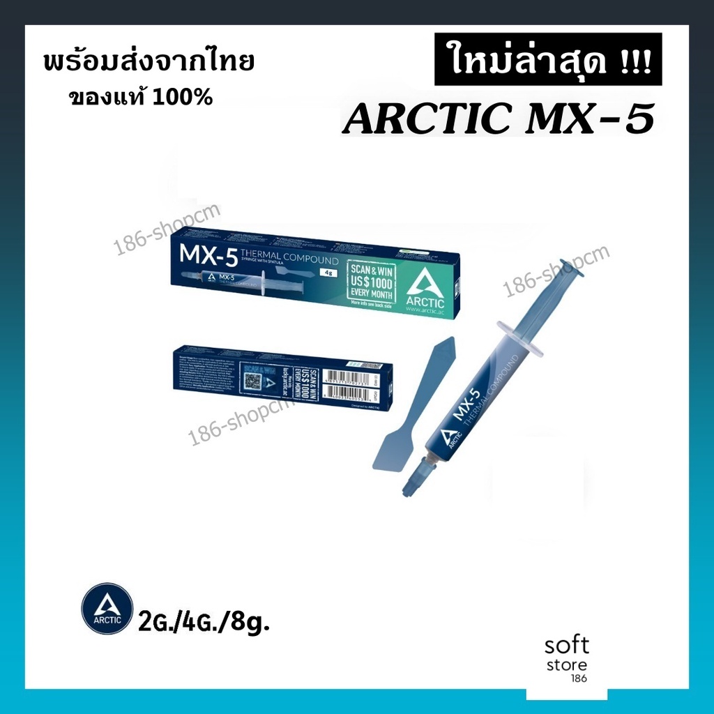 (รุ่นใหม่ล่าสุด)Arctic MX-5 / ขนาด 2g. /4g. และ 8g.ของแท้ส่งตรงจากโรงงาน มีสแกนทุกกล่อง !!! ซิลิโคนน