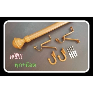 ราวม่านประกอบชุด หัวจุกแบบกลมใหญ่ แถมอุปกรณ์ติดตั้ง พร้อมจัดส่ง