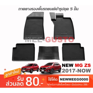 [พร้อมส่ง] ถาดยางรองพื้นรถยนต์เข้ารูป MG ZS [2017-ปัจจุบัน]