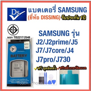 ❌แบตเตอรี่SAMSUNG❌ยี่ห้อDissing❌รับประกัน1ปี❌พร้อมส่ง