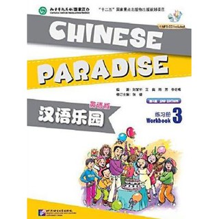 Chinese Paradise Workbook 3 (English Version) + MP3 汉语乐园练习册3(英语版)(第2版)(附MP3光盘1张)