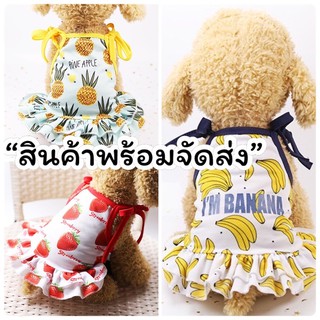 🍓🍌🍍สินค้าพร้อมจัดส่ง🍓กระโปรงผลไม้สไตล์หน้าร้อน