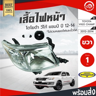 เสื้อไฟหน้า โตโยต้า วีโก้ แชมป์ ปี 2012-2014 Diamond ไดมอนด์ TOYOTA Vigo Champ 2012 2013 2014 โกดังอะไหล่ยนต์ อะไหลยนต์