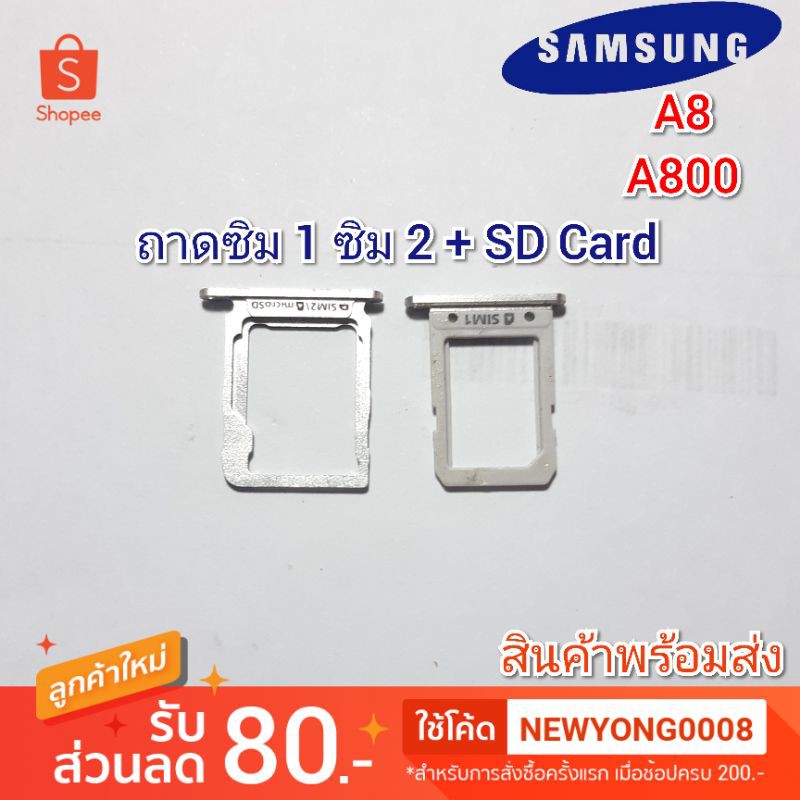ถาดซิม 1 ซิม 2 + SD Card Samsung Galaxy a8 A800F แท้