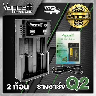 Vapcell Q2 charger รางชาร์จ Vapcell (ชาร์จถ่าน AA / AAA / 21700 ไม่ได้)