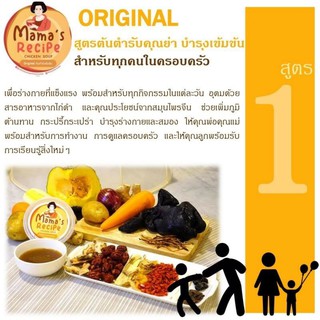 ซุปไก่ดำตุ๋นยาจีน สูตร 1 ต้นตำหรับเข้มข้น 12 ถ้วย ***ค่าขนส่งตามระยะทาง โปรดดูในรายละเอียดสินค้า