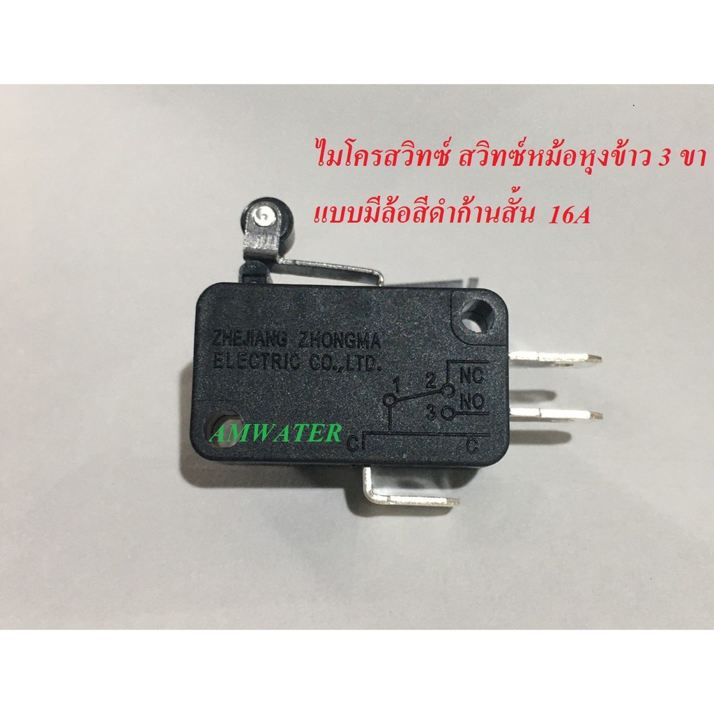 ไมโครสวิทซ์ สวิทซ์หม้อหุงข้าว2ขา 3 ขา Micro Switch 16A รูปที่ 4