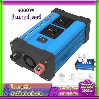 ล่าสุด4000W อินเวอร์เตอร์ แปลงไฟรถยนต์ 12v to 220 อินเวอร์เตอร์เพียวซายเวฟ อินเวอร์เตอร์ 12v car inverter แปลงไฟรถยนต์