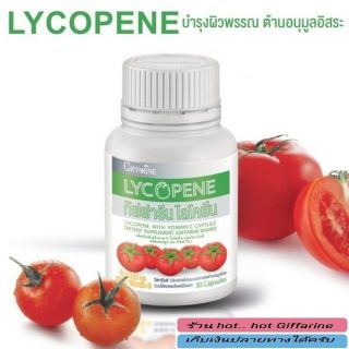 LYCOPENE |  ไลโคพีน​ บำรุงผิวพรรณ​  อาหารผิว กิฟฟารีน​