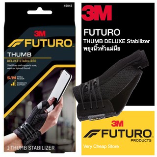 Futuro 3M Deluxe Thumb Stabilizer ฟูทูโร่ พยุงนิ้วหัวแม่มือ ไซส์ S-M 1 ชิ้น/กล่อง